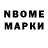 Марки N-bome 1,8мг Shkida