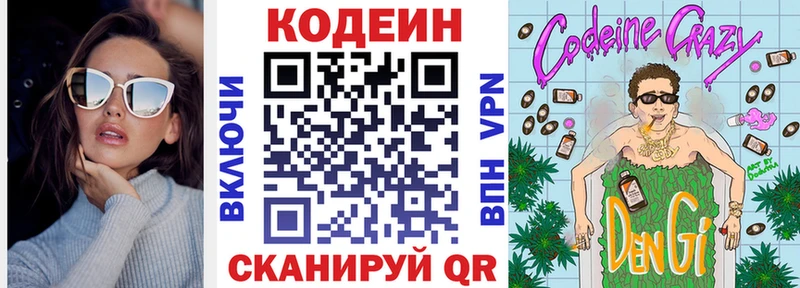 Codein Purple Drank  Купить где  Нариманов 
